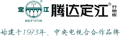 始建于1973年，国内第一块竹地板诞生地